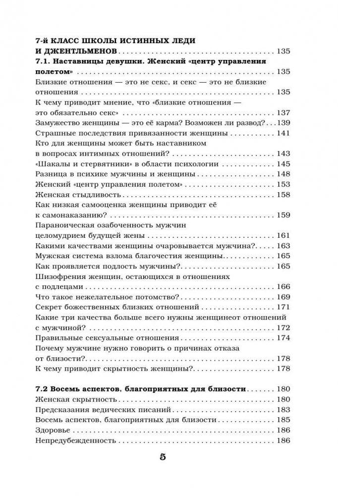 Мужчина и женщина. На пути к счастью фото книги 6