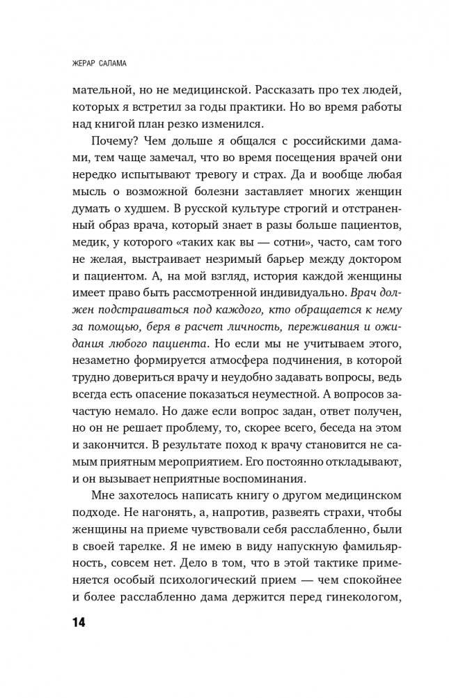 Ваше женское здоровье. Новый подход к лечению от французского гинеколога фото книги 15