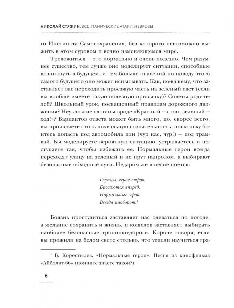 ВСД, панические атаки, неврозы: как сохранить здоровье в современном мире фото книги 5