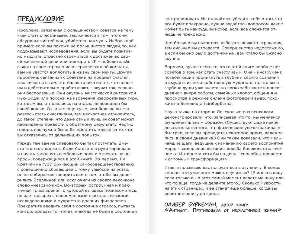 Будь счастлив! Креативный блокнот фото книги 5