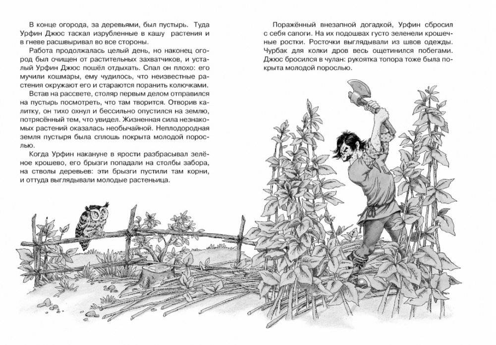 Урфин Джюс и его деревянные солдаты фото книги 3