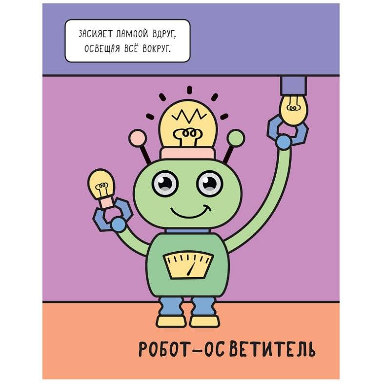 Машинки. Раскрашиваю водой. Роботы фото книги 2