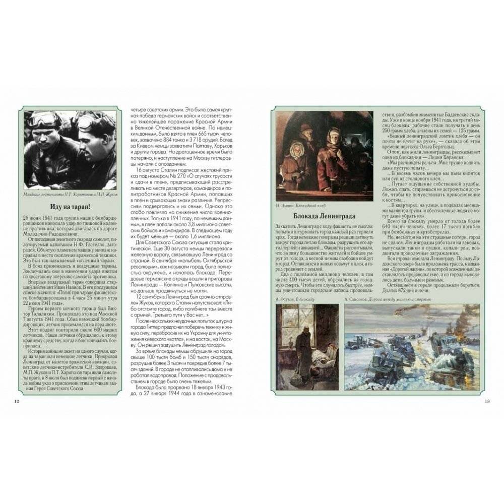 Война народная. ВОВ 1941-1945 гг. фото книги 4