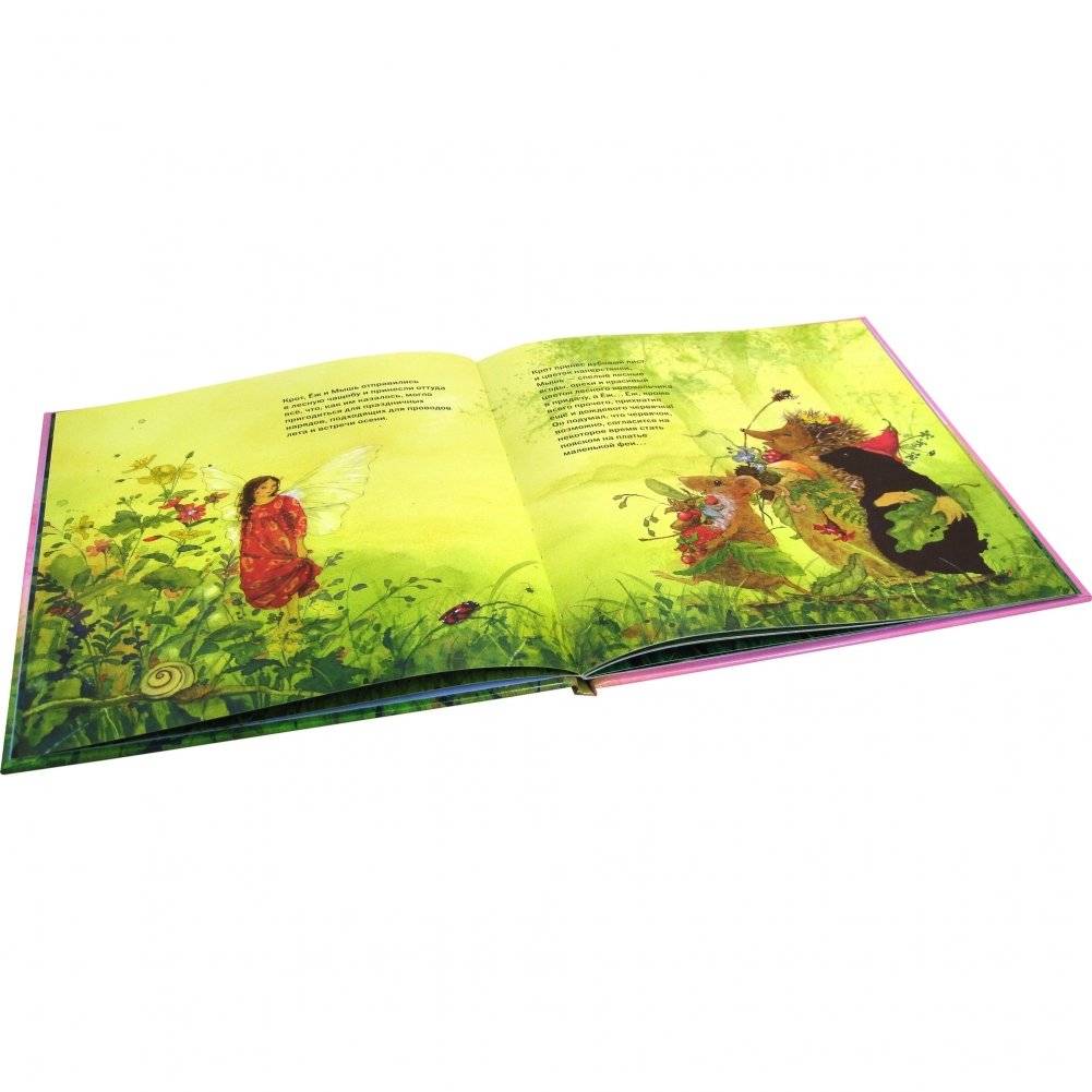 Маленькая фея выбирает платье фото книги 6