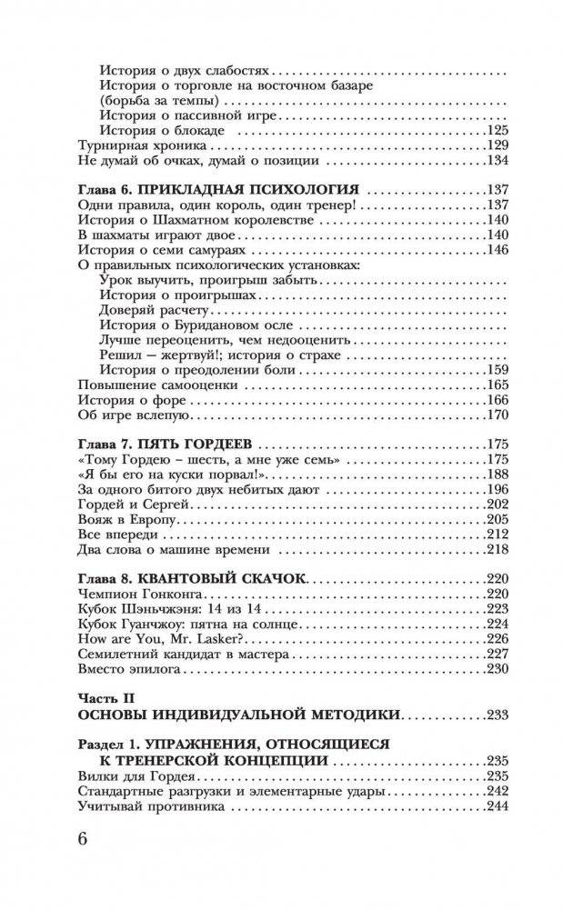 Учись побеждать. Суперинтенсив для юного шахматиста фото книги 6
