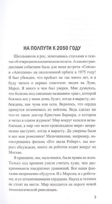 Искусственный интеллект. От компьютеров к киборгам фото книги 5