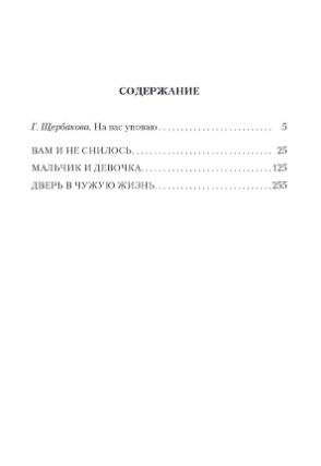 Вам и не снилось фото книги 2