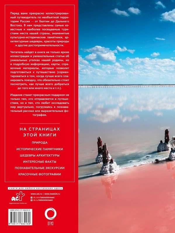 Самые красивые места России фото книги 3