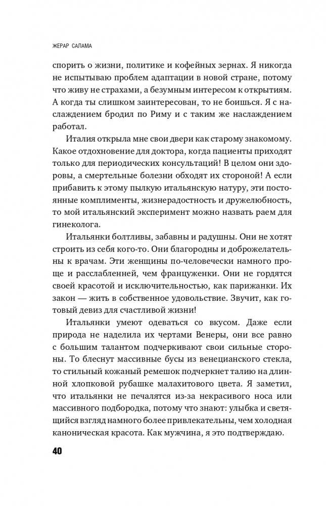 Ваше женское здоровье. Новый подход к лечению от французского гинеколога фото книги 41