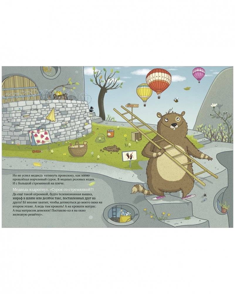Шуш и подозрительный медведь фото книги 4