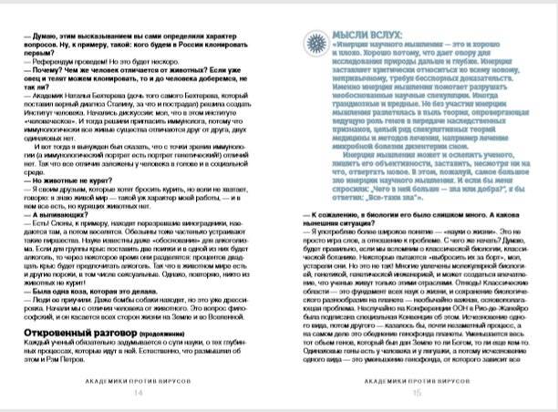 Академики против вирусов. Что нас ждет завтра? фото книги 9