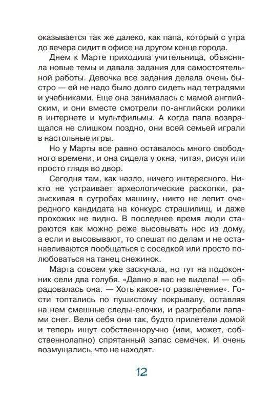 Марта и её мечта о снеге фото книги 12
