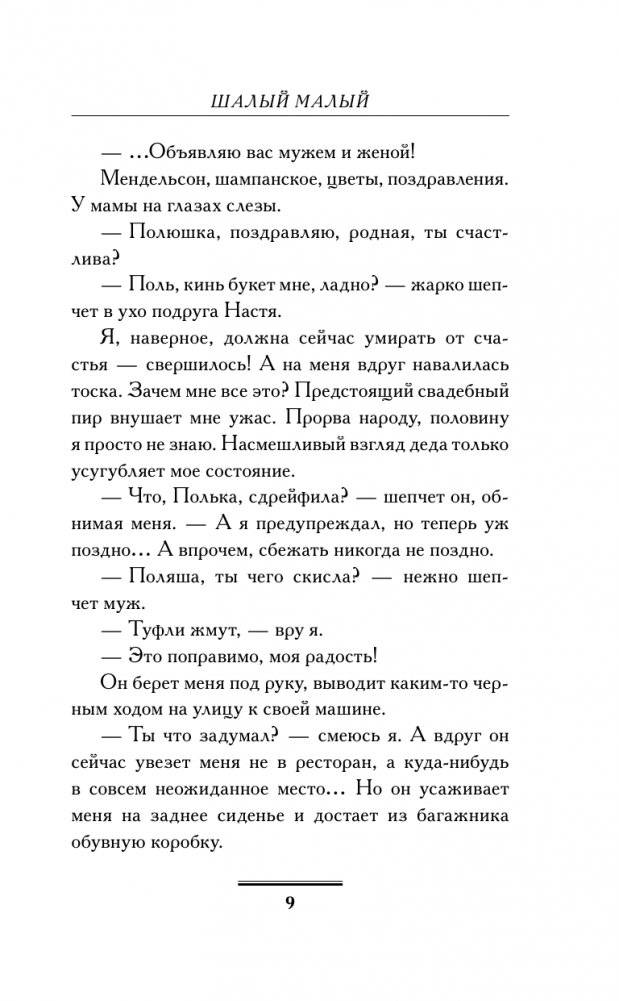 Шалый малый фото книги 5