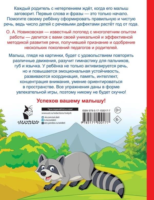 Логопедические занятия для формирования правильной речи. Смотри и повторяй фото книги 8