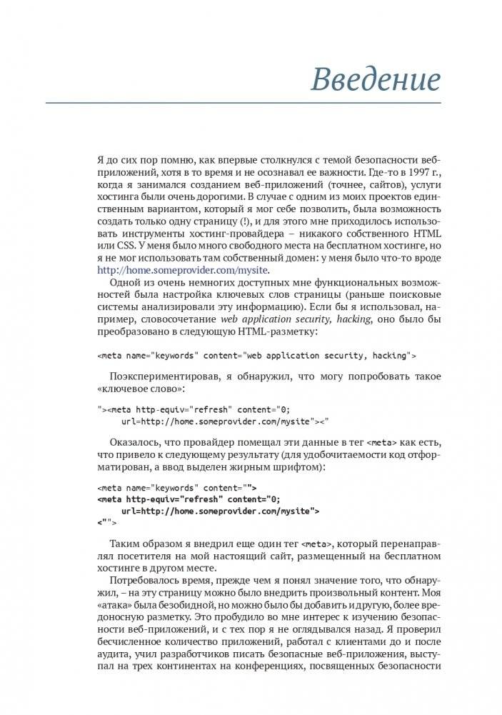 Безопасность ASP. NET CORE фото книги 9