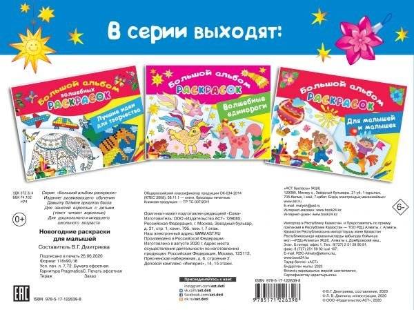Новогодние раскраски для малышей фото книги 2