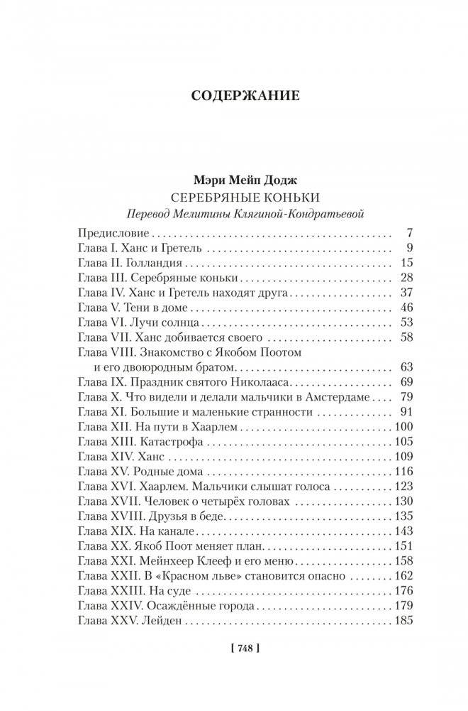 Серебряные коньки. Джек и Джилл фото книги 3