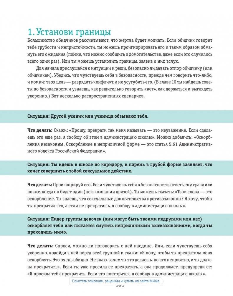 Ты имеешь значение! Как девочке выстроить границы фото книги 15