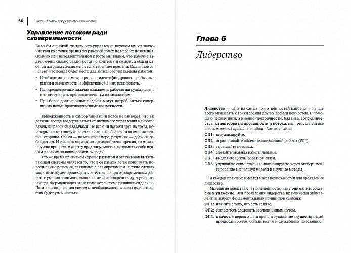 Канбан Метод. Улучшение системы управления фото книги 7