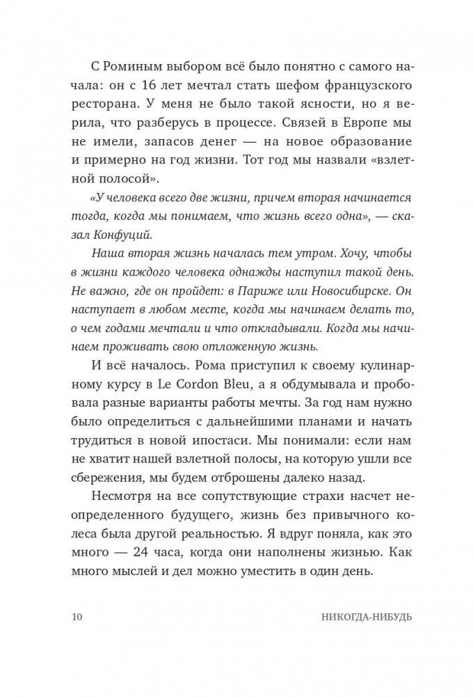 Никогда-нибудь. Как выйти из тупика и найти себя фото книги 6