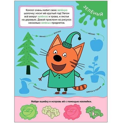 Три кота. Цвета. Книжка с наклейками фото книги 3