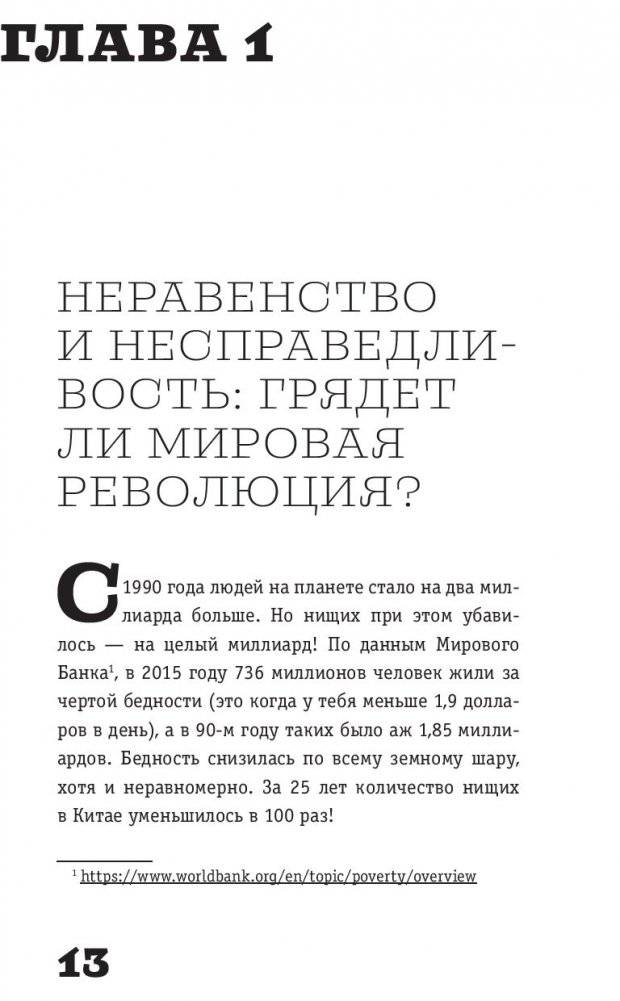 Жлобология. Откуда берутся деньги и почему не у меня фото книги 4
