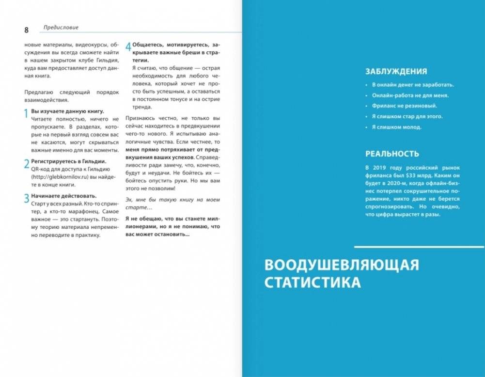 Переходи в Online. Практическое руководство от блогера-миллионника фото книги 5