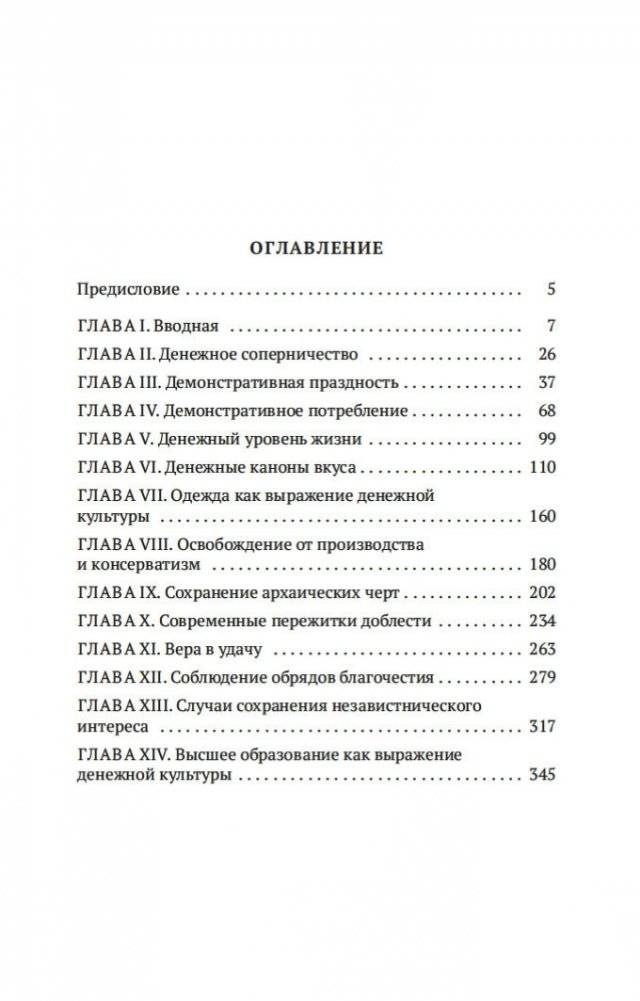 Теория праздного класса фото книги 22