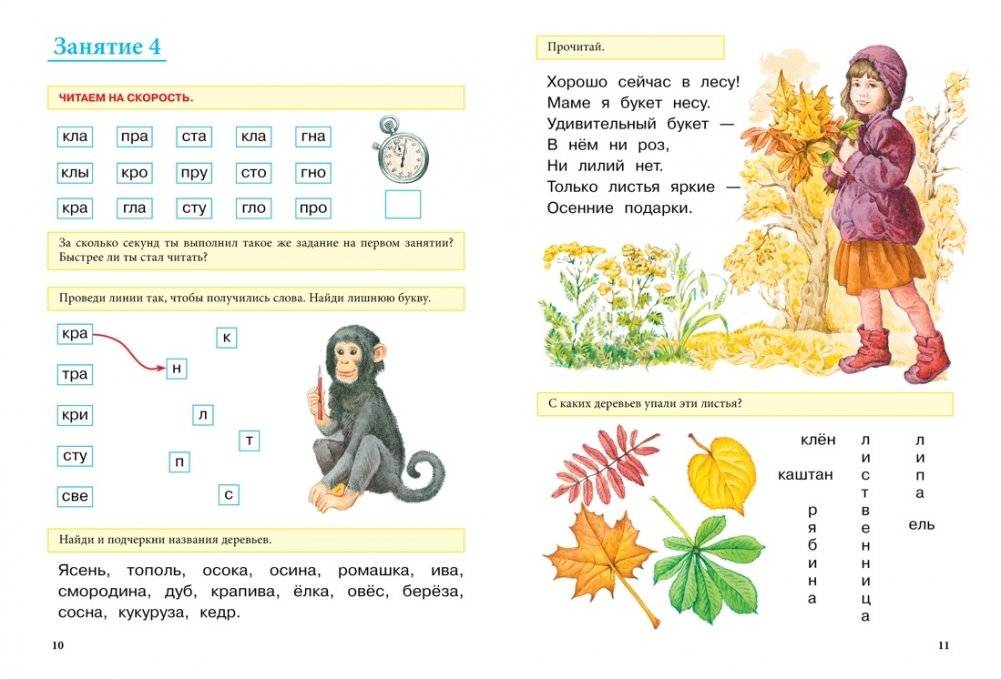 Учимся читать фото книги 6