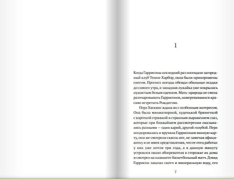 Не верь никому фото книги 3