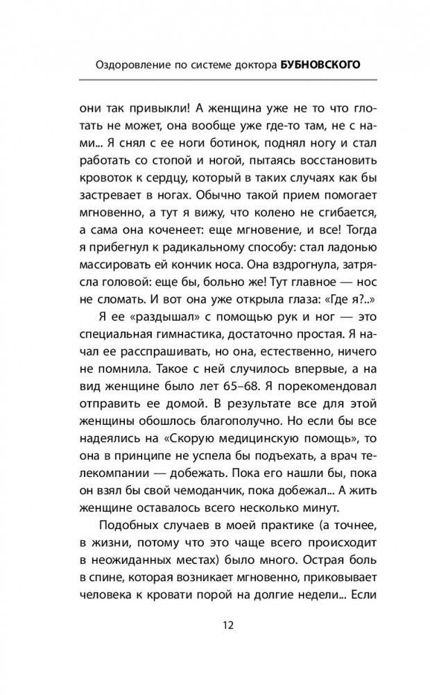 Скорая помощь при острых болях. На все случаи жизни фото книги 5