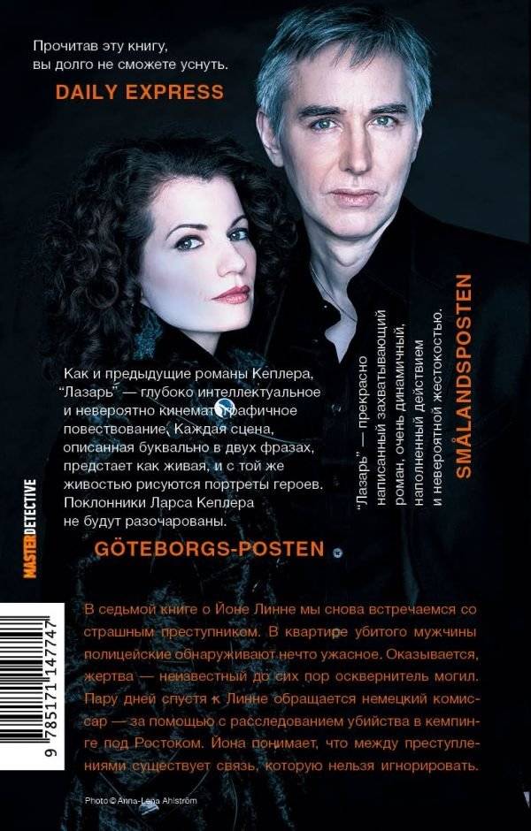 Лазарь фото книги 2