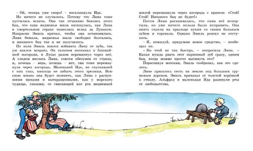 Жив ещё Эмиль из Лённеберги! фото книги 7