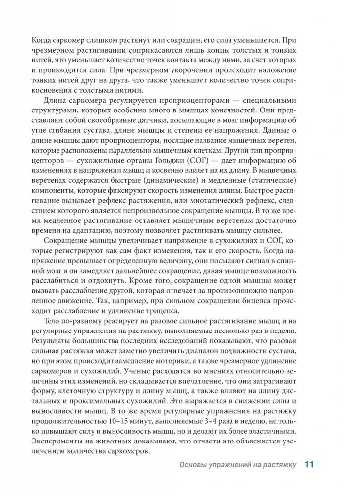 Анатомия упражнений на растяжку (новейшая редакция) фото книги 10