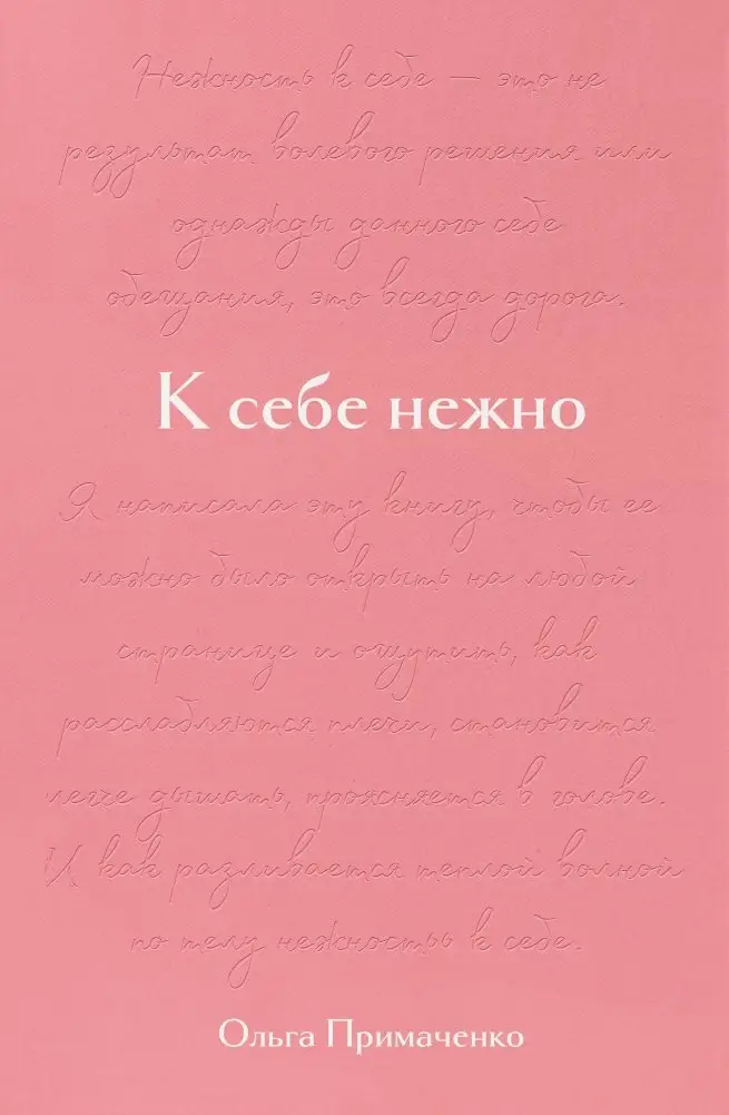 К себе нежно. Подарочное издание фото книги