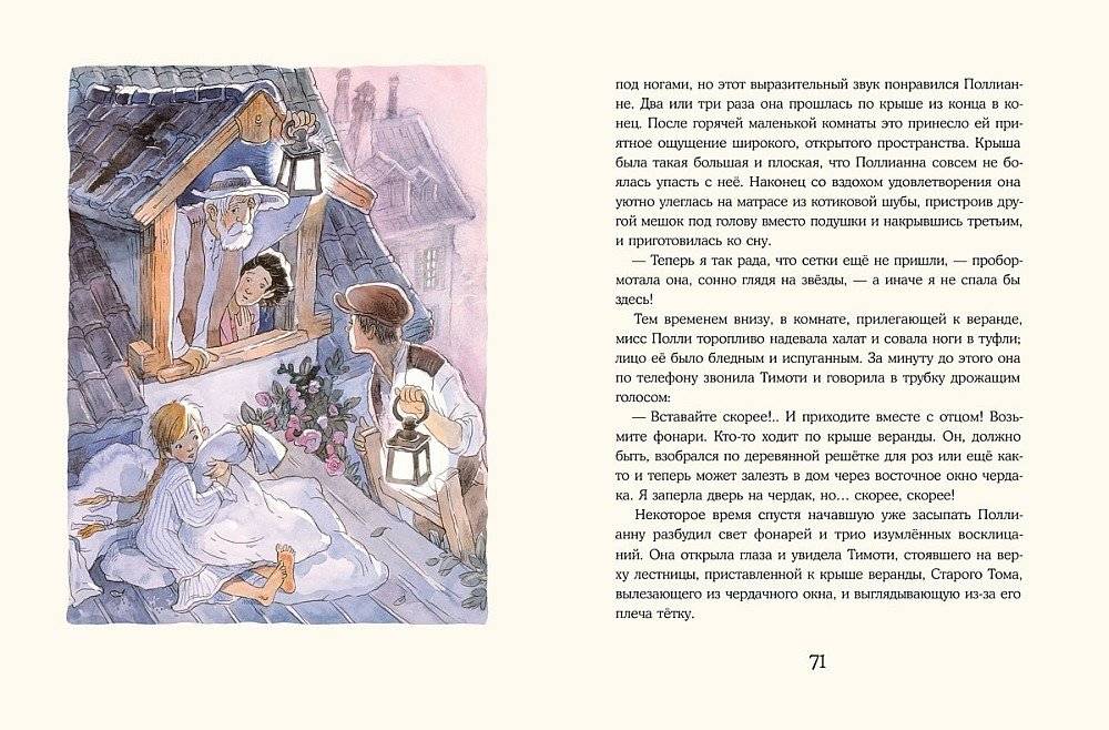 Поллианна фото книги 4