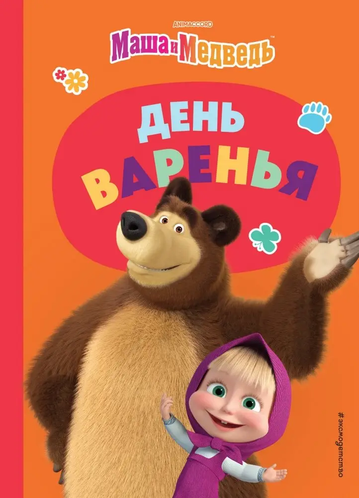 День варенья фото книги