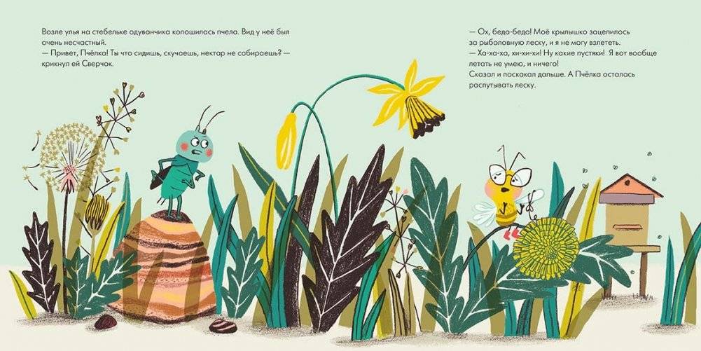 Сверчок, который думал только о себе фото книги 2