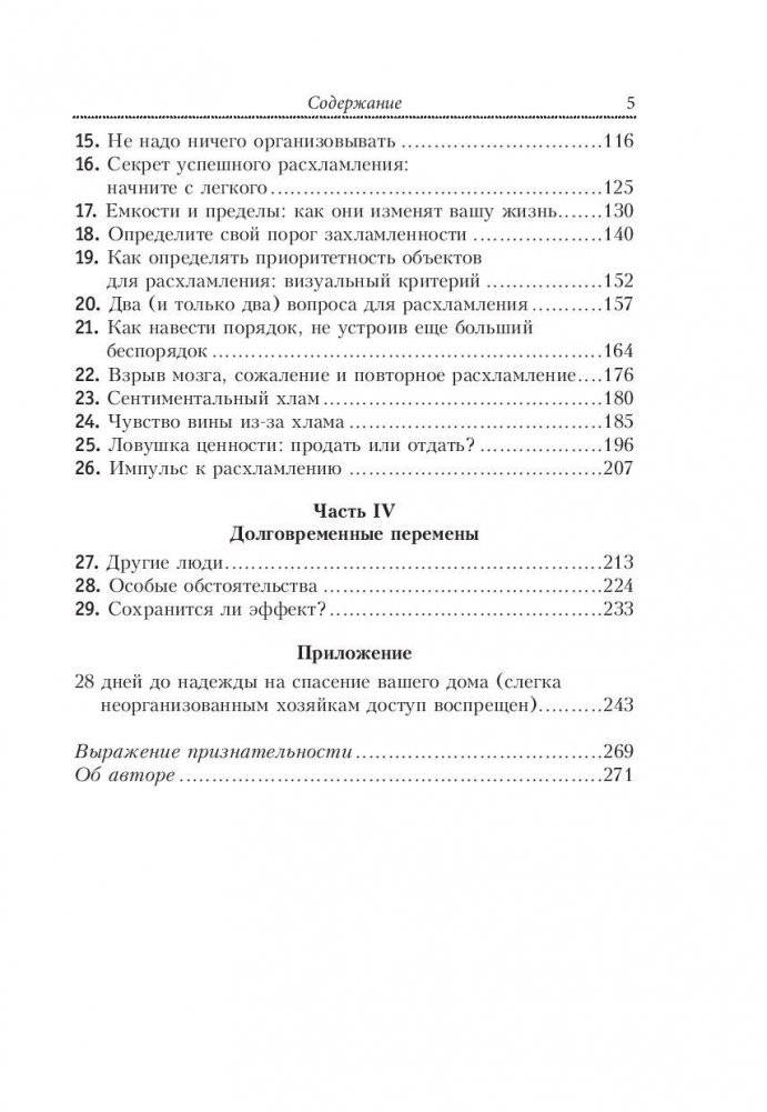 Как поддерживать порядок в доме и не сойти с ума фото книги 3