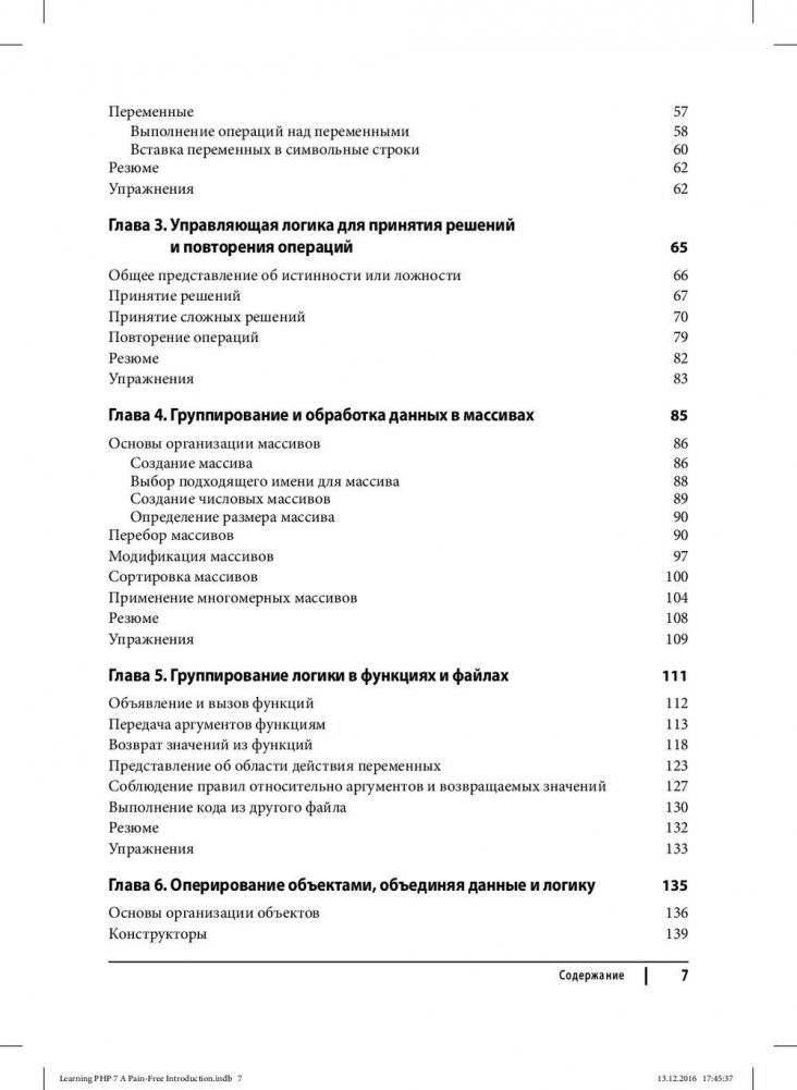 Изучаем PHP 7. Руководство по созданию интерактивных веб-сайтов фото книги 3