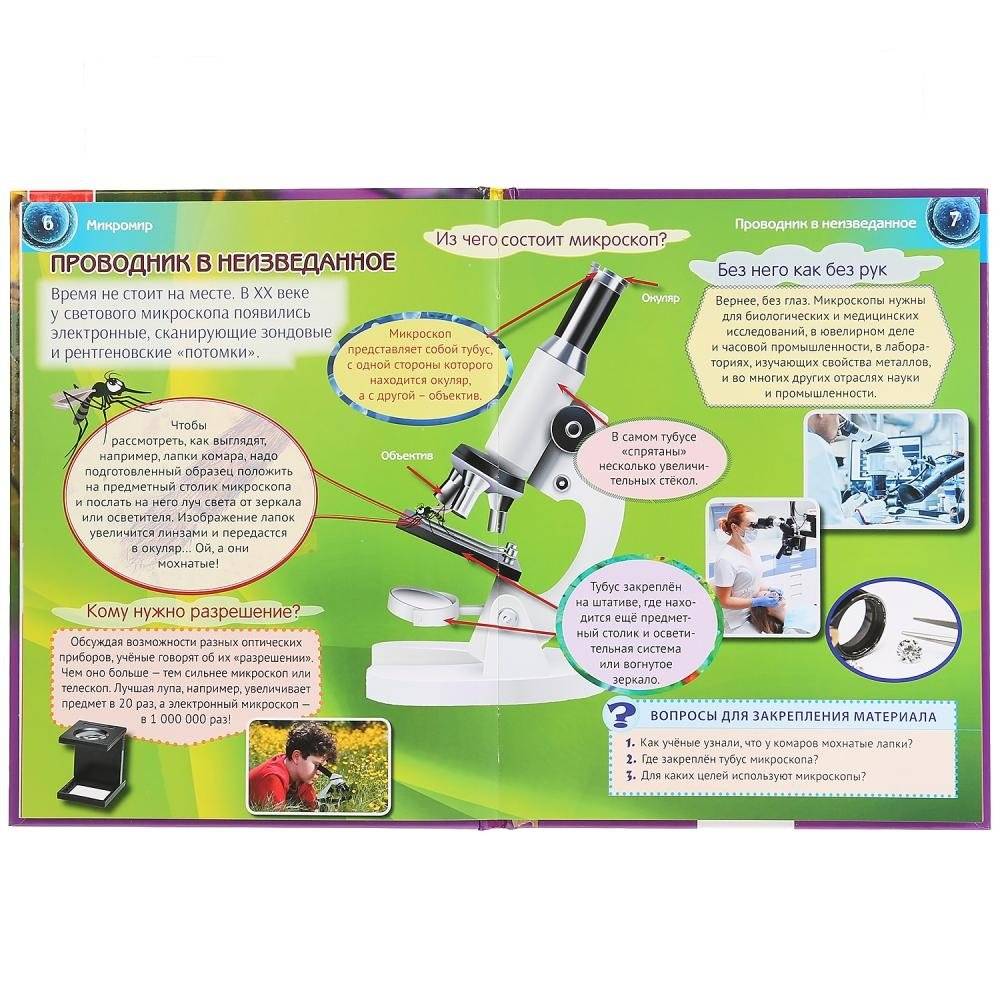 Микромир фото книги 4