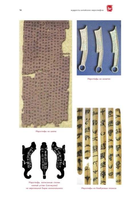 Мудрость китайских иероглифов фото книги 4