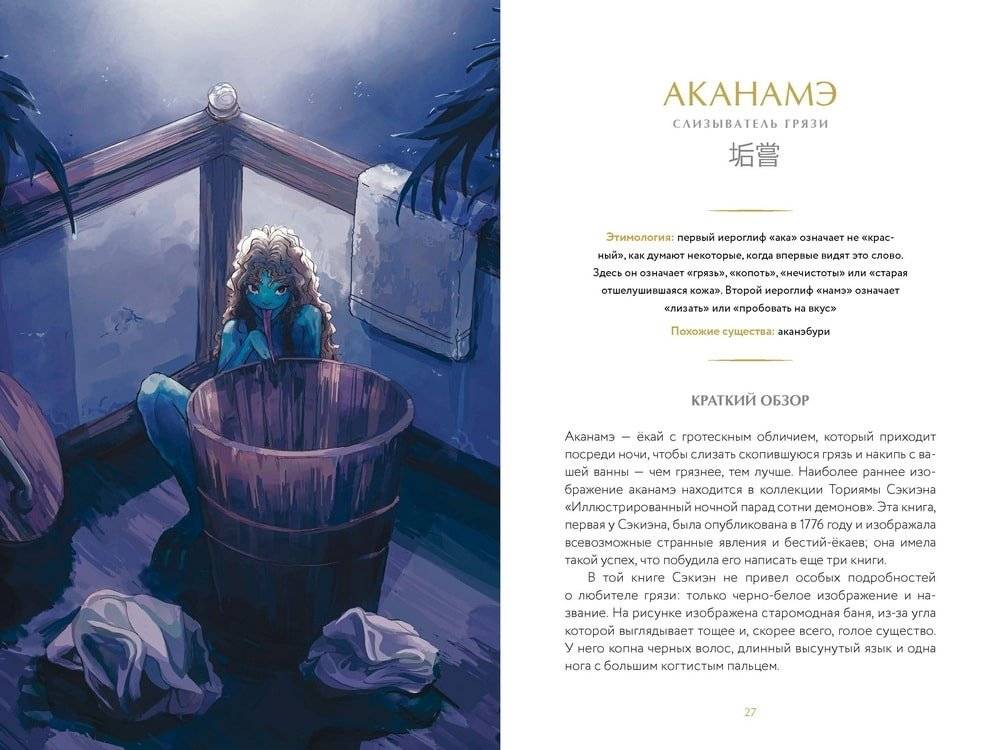 Демонология Японии фото книги 5
