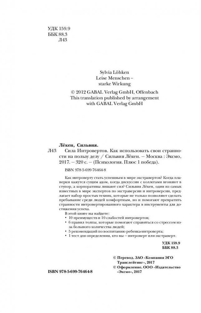Сила интровертов. Как использовать свои странности на пользу делу фото книги 5