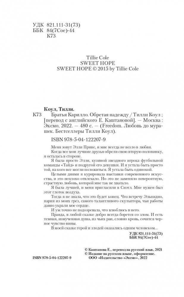 Обретая надежду фото книги 4