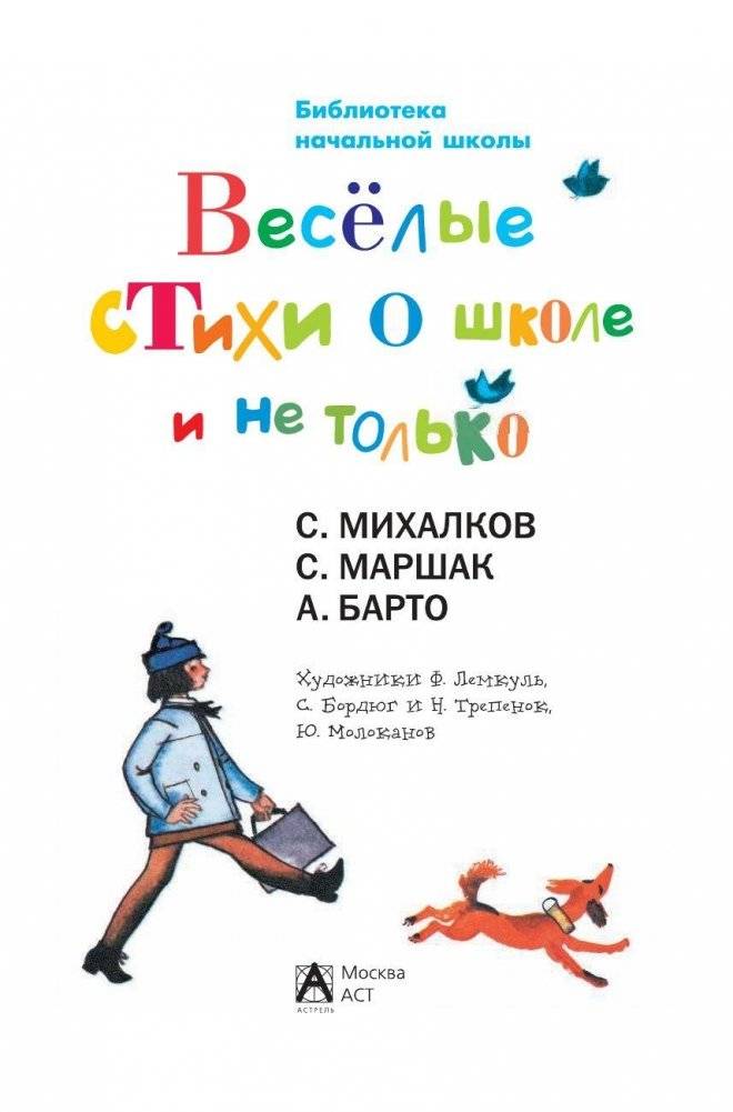 Весёлые стихи о школе и не только фото книги 2