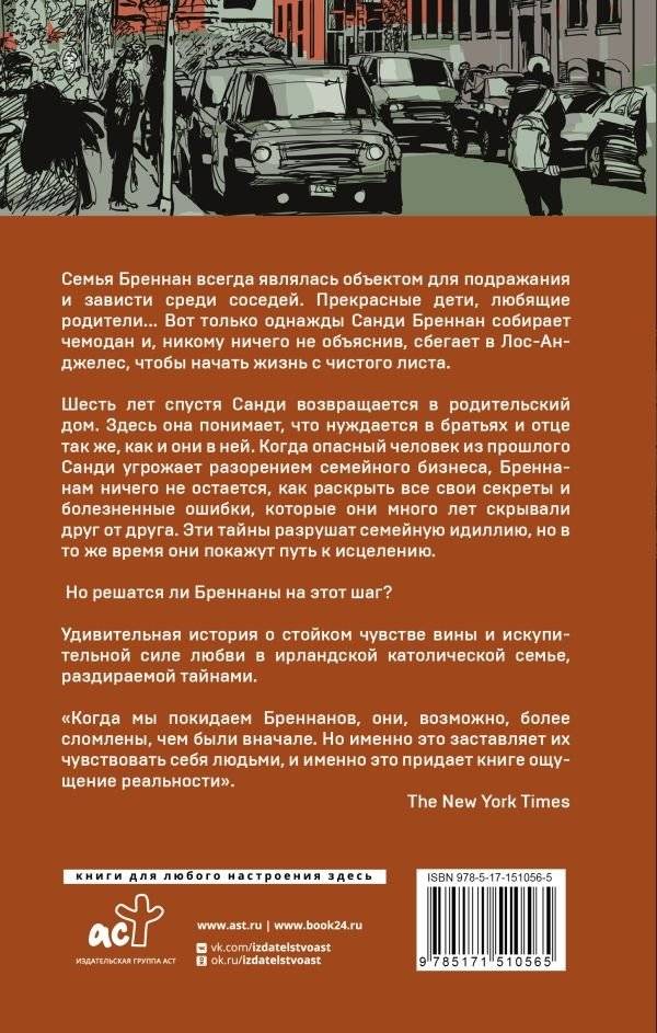 Мы Бреннаны фото книги 2