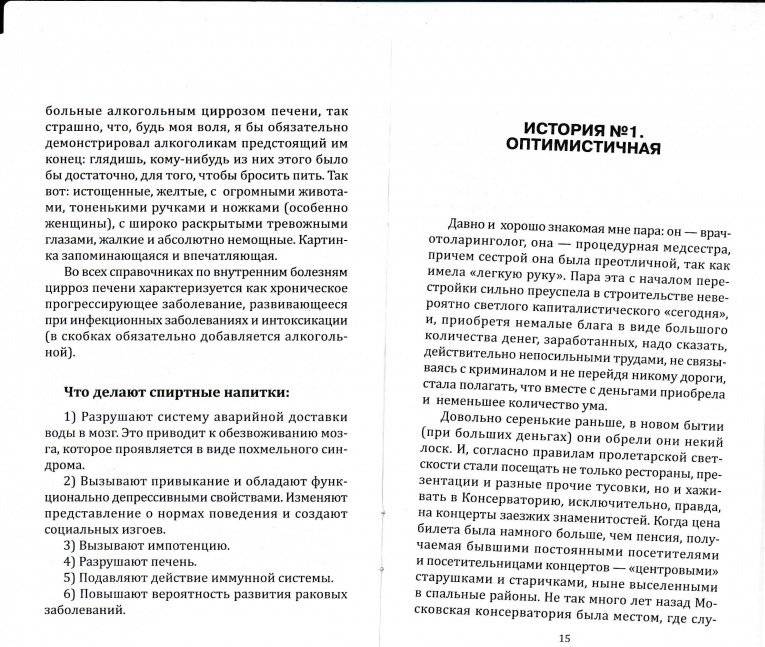 Как избавиться от пьянства и обжорства фото книги 5