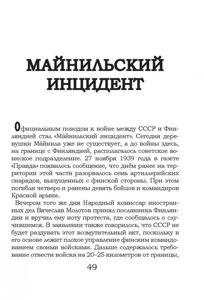 На той войне незнаменитой… Рассказы о Советско-финской войне 1939-1940 гг. фото книги 8