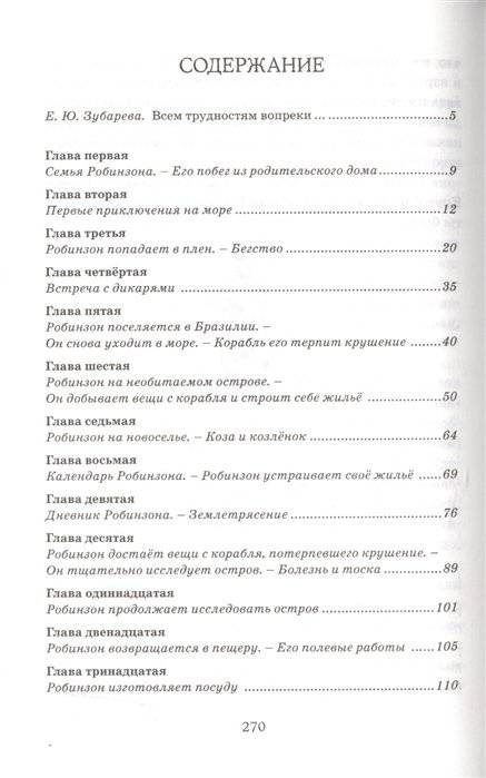 Робинзон Крузо фото книги 8